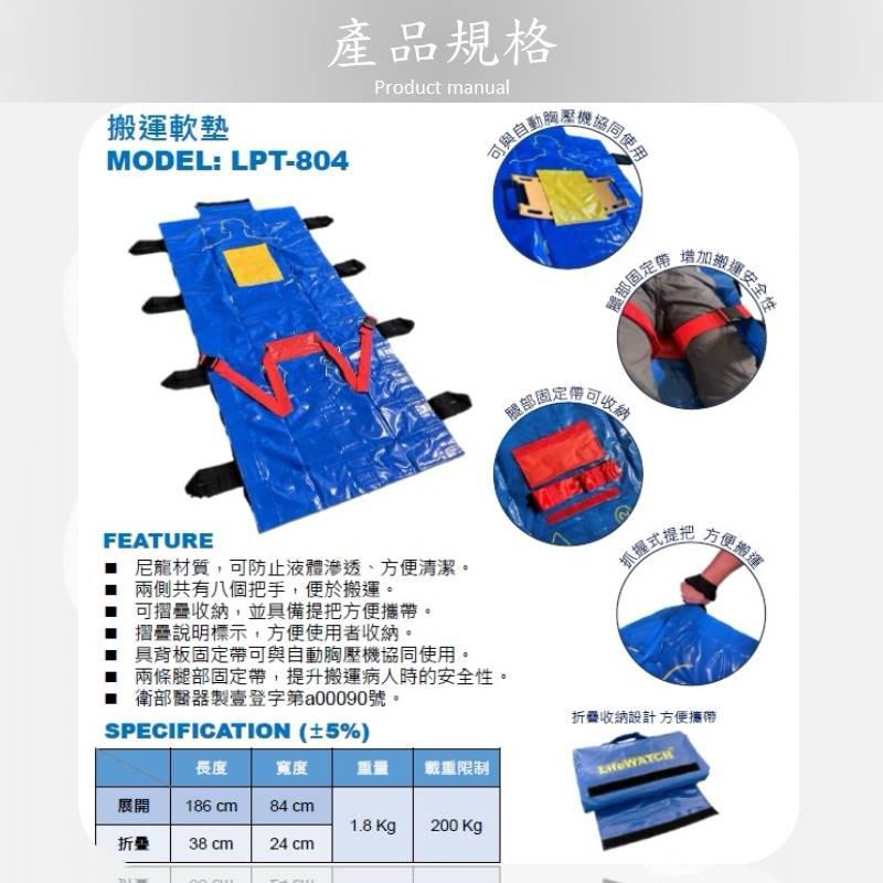 ❰免運❱ LifeWATCH 救護搬運軟墊#LPT-804 EMT 台灣製造 急救設備 擔架 醫院診所 救護車 軟式擔架-細節圖4