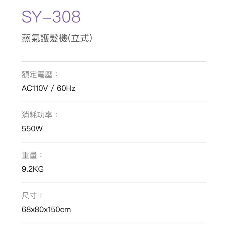 ❰免運❱ 立式蒸氣美髮機 SY-308  典億電機大廠 美容儀器 開業設備 美膚 美容美髮 原廠保固-細節圖3