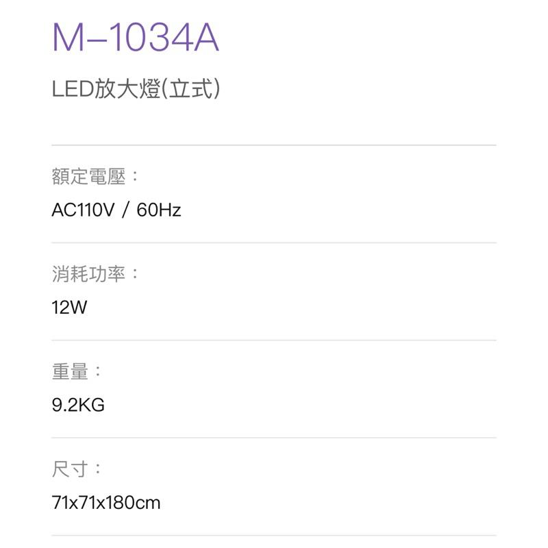 ❰免運❱ M-1034A LED立式放大燈 有輪放大燈 典億電機大廠 美容儀器 開業設備 美膚 美容美髮 醫美 原廠保固-細節圖3