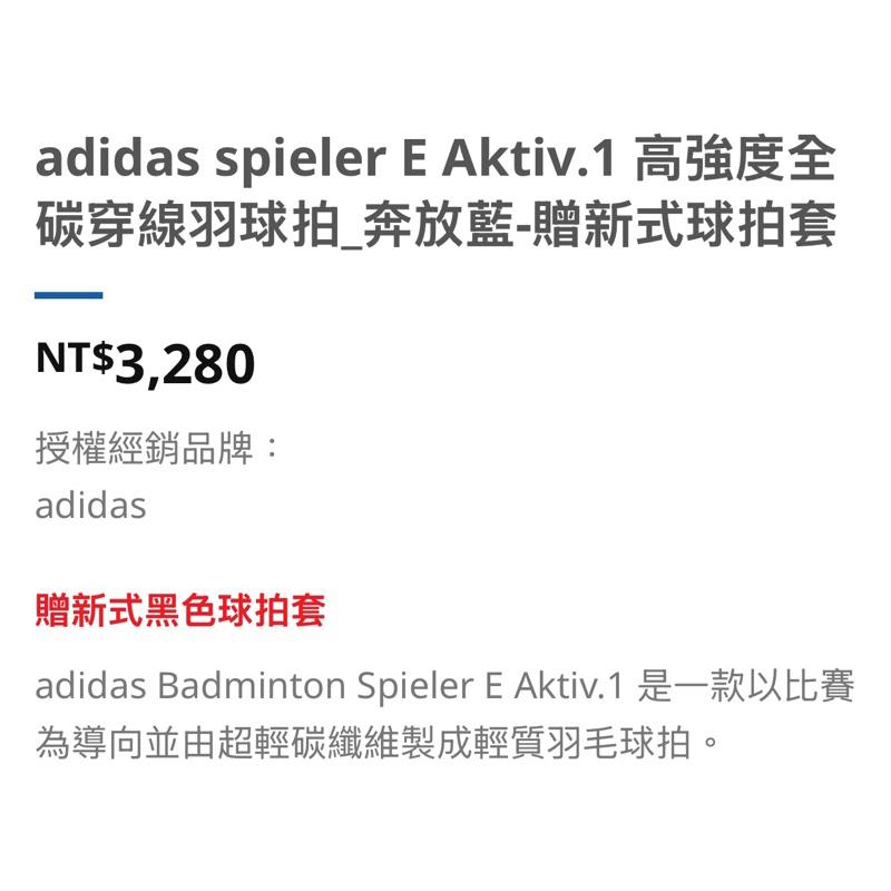 ❰免運❱ adidas 愛迪達 spieler E Aktiv.1 高強度全碳穿線羽球拍_奔放藍-贈新式球拍套 授權經銷-細節圖6