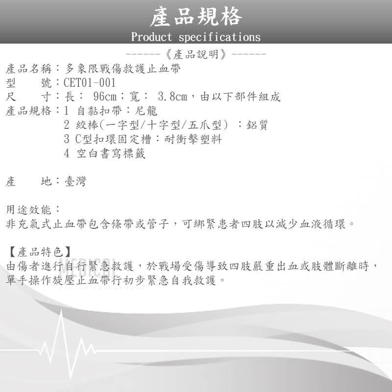 ❰免運❱ EMG 多象限 戰傷救護止血帶 台灣製 戰術止血帶 止血帶 單線扣 單手止血帶 戰術野戰 急救設備 救護車-細節圖6