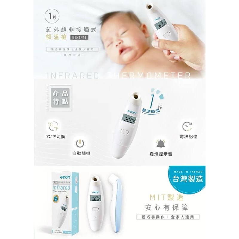 ❰免運❱ Geon 北群 1秒紅外線非接觸額溫槍 GE-TF11 體溫計 體溫 耳溫槍 紅外線額溫槍 額溫槍-細節圖2