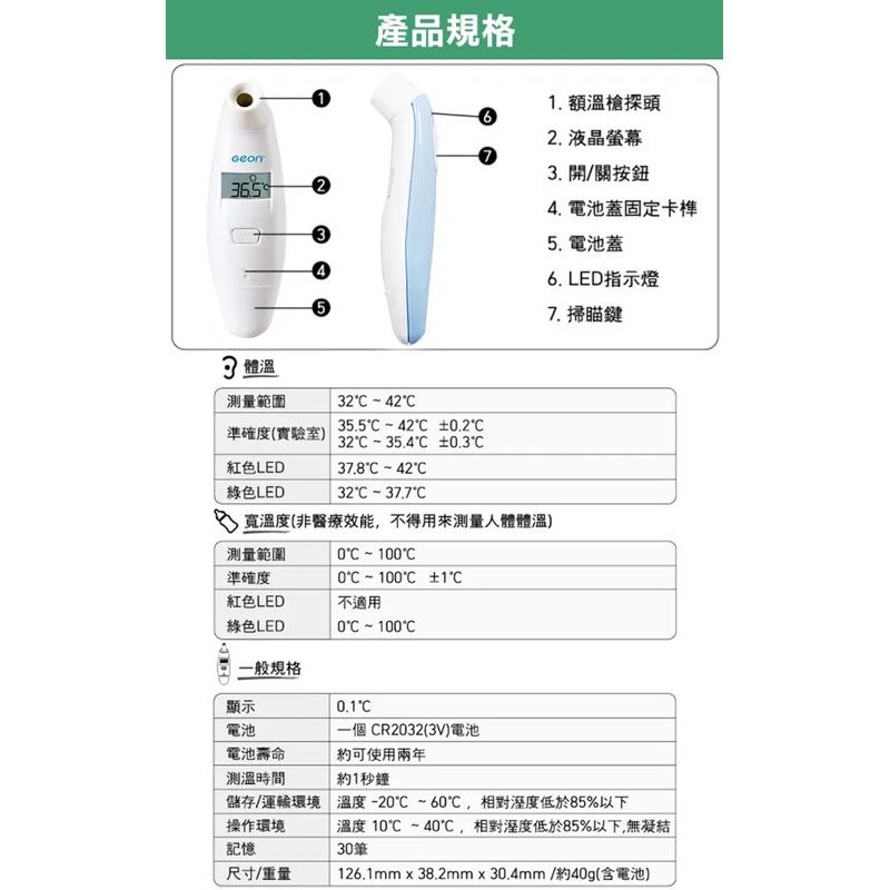 ❰免運❱ Geon 北群 1秒紅外線非接觸額溫槍 GE-TF11 體溫計 體溫 耳溫槍 紅外線額溫槍 額溫槍-細節圖4