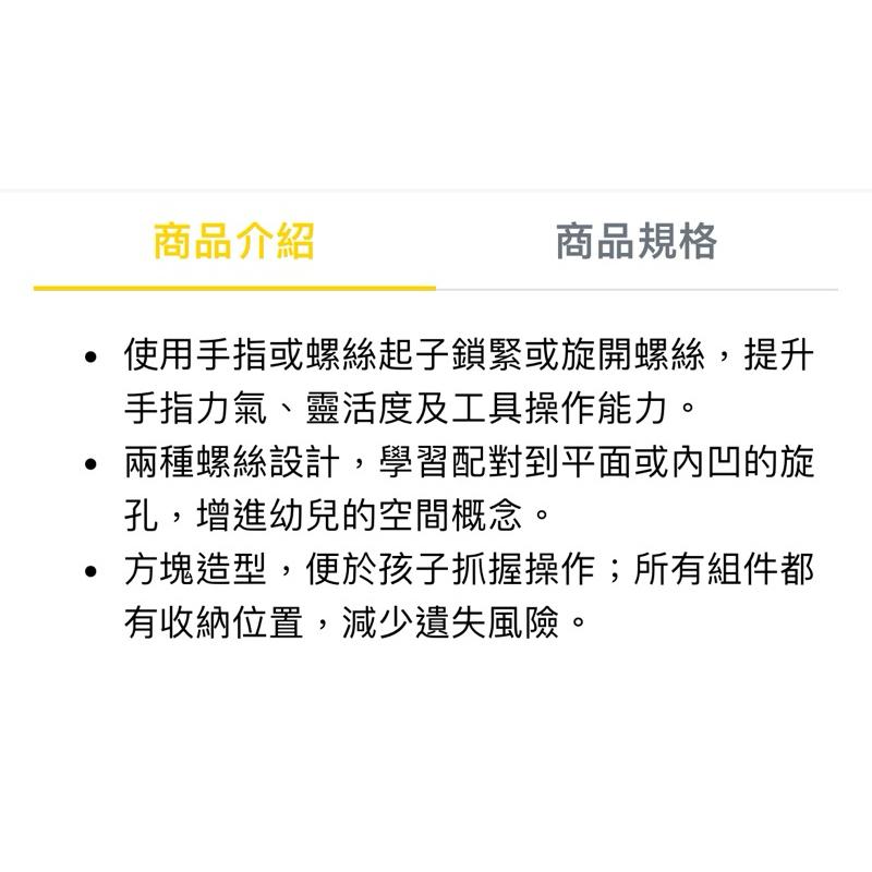 ❰現貨❱ BLUE RiBBON 螺絲開鎖方塊 手眼協調 視覺追視 認知學習 益智玩具 學習玩具 邏輯推理 觸覺舒緩-細節圖8
