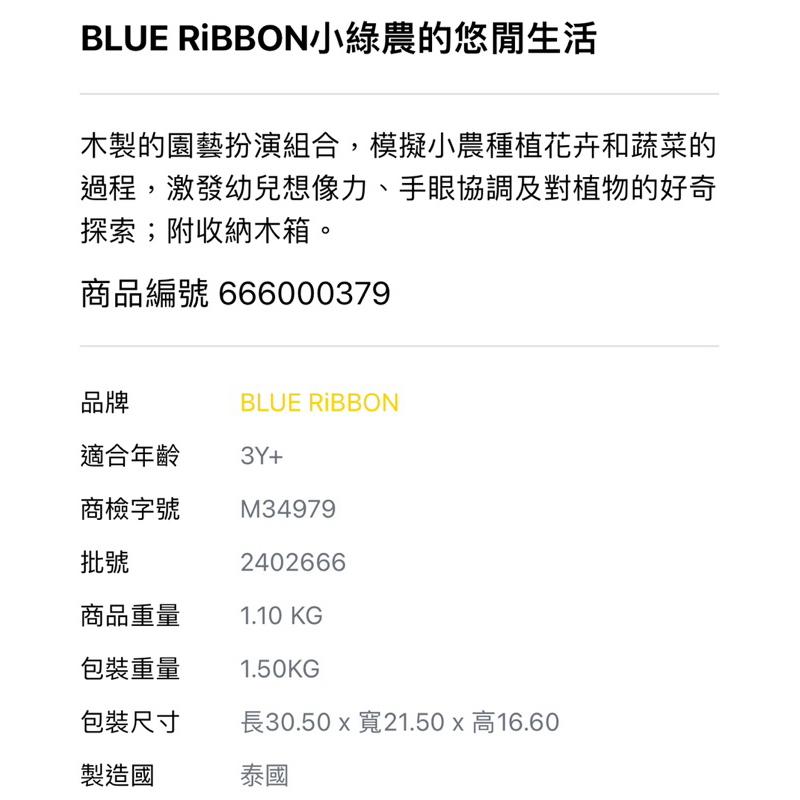 ❰免運❱ BLUE RiBBON 小綠農的悠閒生活 手眼協調 視覺追視 認知學習 益智玩具 兒童學習玩具 邏輯推理 觸覺-細節圖8