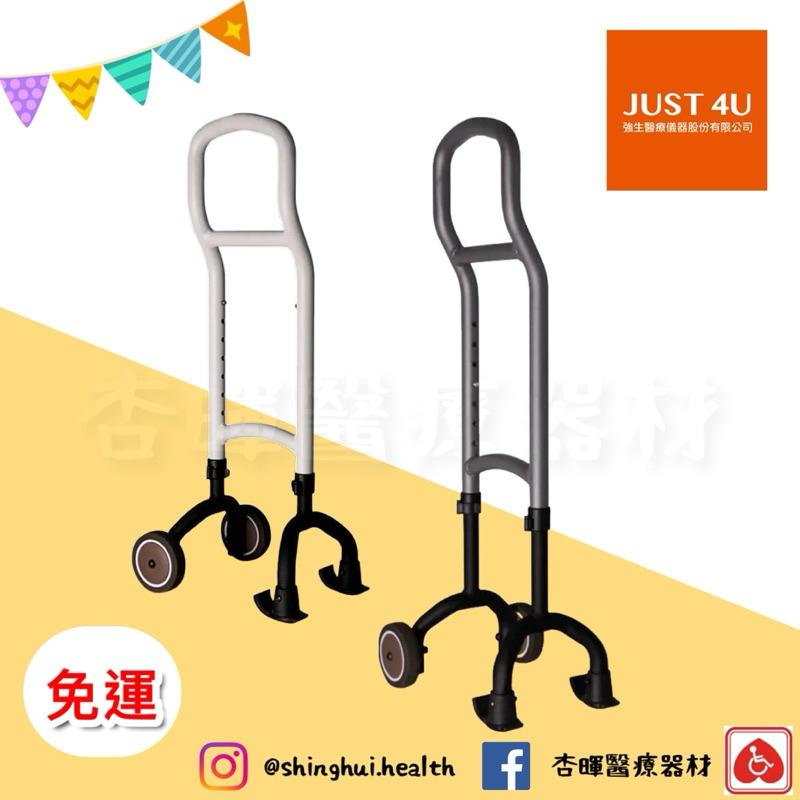❰現貨免運❱ 強生 一馬當先 推車 JUST 4U 手杖 起身扶手 中華民國專利 輪式行走輔助裝置 拐杖 柺杖 助行器-細節圖2