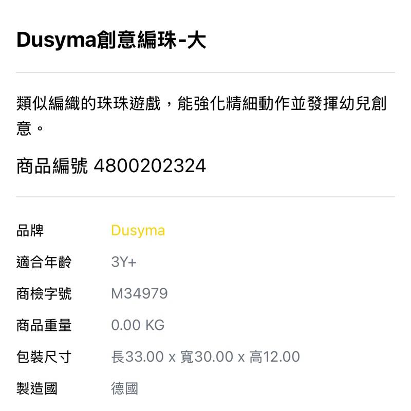 ❰免運❱ Dusyma 創意編珠-大 視覺追視 認知學習 益智玩具 兒童學習玩具 邏輯推理 室內玩具 觸覺舒緩-細節圖7