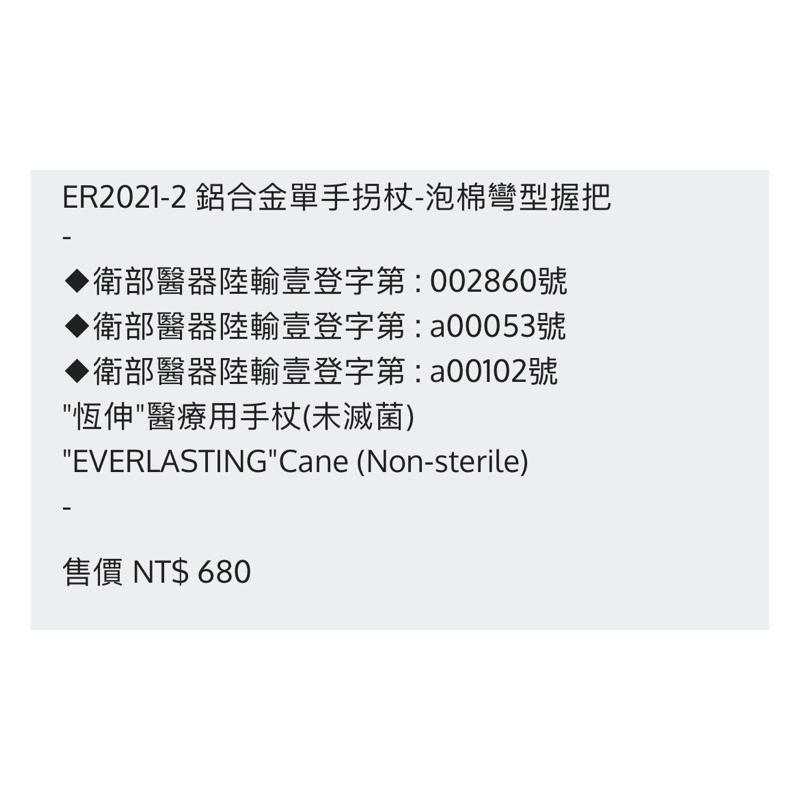 ❰免運❱ 恆伸 ER2021-2 鋁合金單手拐杖 泡棉彎型握把 拐杖 柺杖 鋁合金柺杖 輕量化拐杖 手杖 銀髮-細節圖5