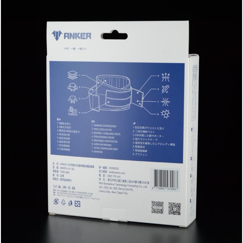 ❰免運❱ anker-3D多動向石墨烯機能運動護腰 限時加贈🎁愛迪達運動機能襪1雙 護腰 束腰 運動護具-細節圖6