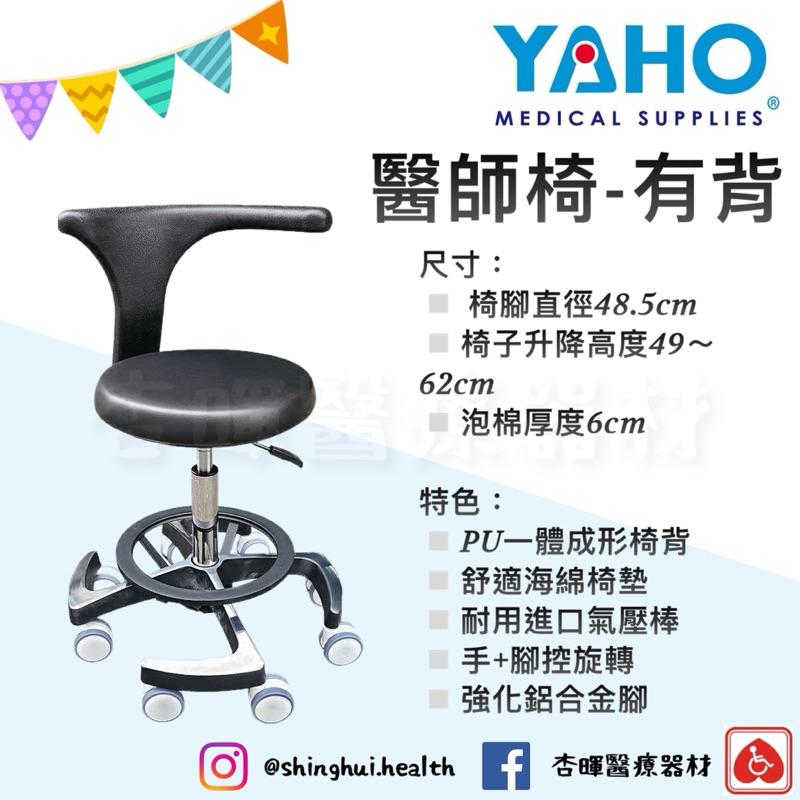 ❰免運❱ YAHO 耀宏 醫師椅 有背/無背 YH080-2 YH080-3 旋轉椅 軟椅墊 可調高度 椅子 醫院診所-細節圖3