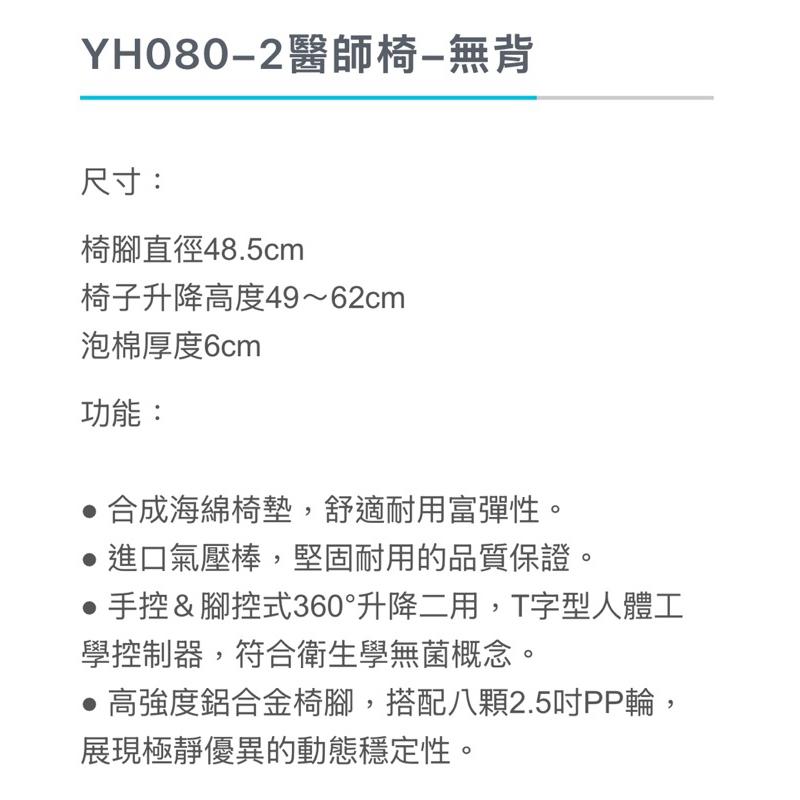 ❰免運❱ YAHO 耀宏 醫師椅 有背/無背 YH080-2 YH080-3 旋轉椅 軟椅墊 可調高度 椅子 醫院診所-細節圖4