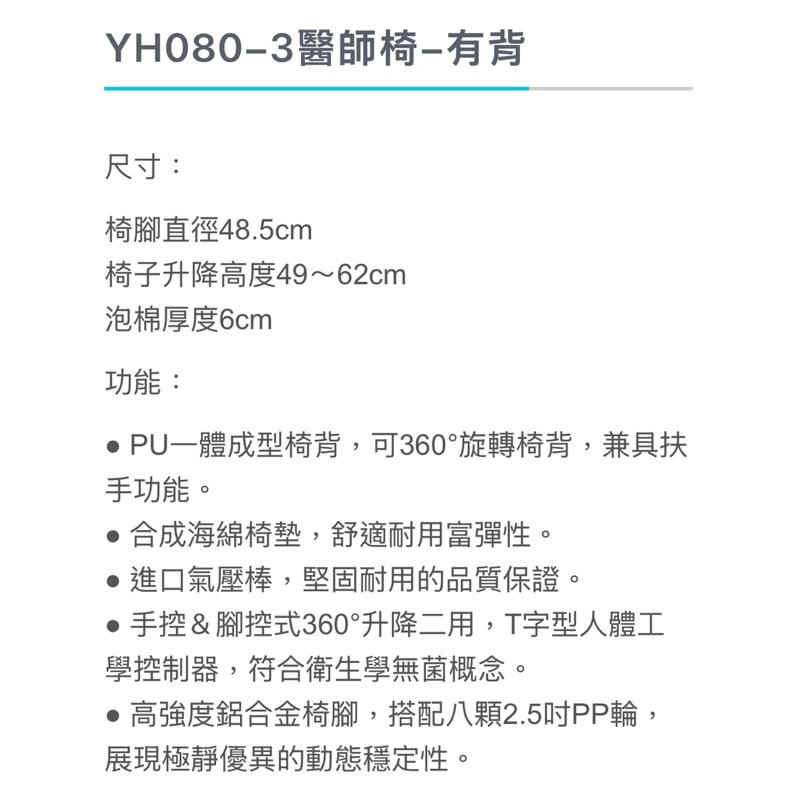❰免運❱ YAHO 耀宏 醫師椅 有背/無背 YH080-2 YH080-3 旋轉椅 軟椅墊 可調高度 椅子 醫院診所-細節圖5