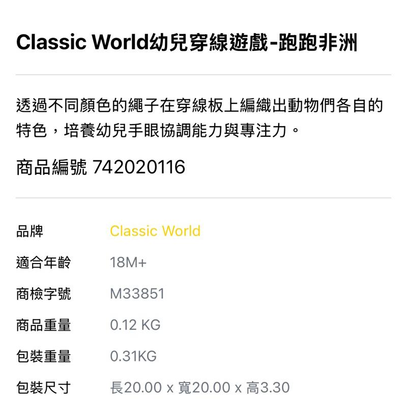 ❰現貨❱ Classic World 幼兒穿線遊戲-跑跑非洲 視覺追視 認知學習 益智玩具 兒童學習玩具 邏輯推理 觸覺-細節圖6