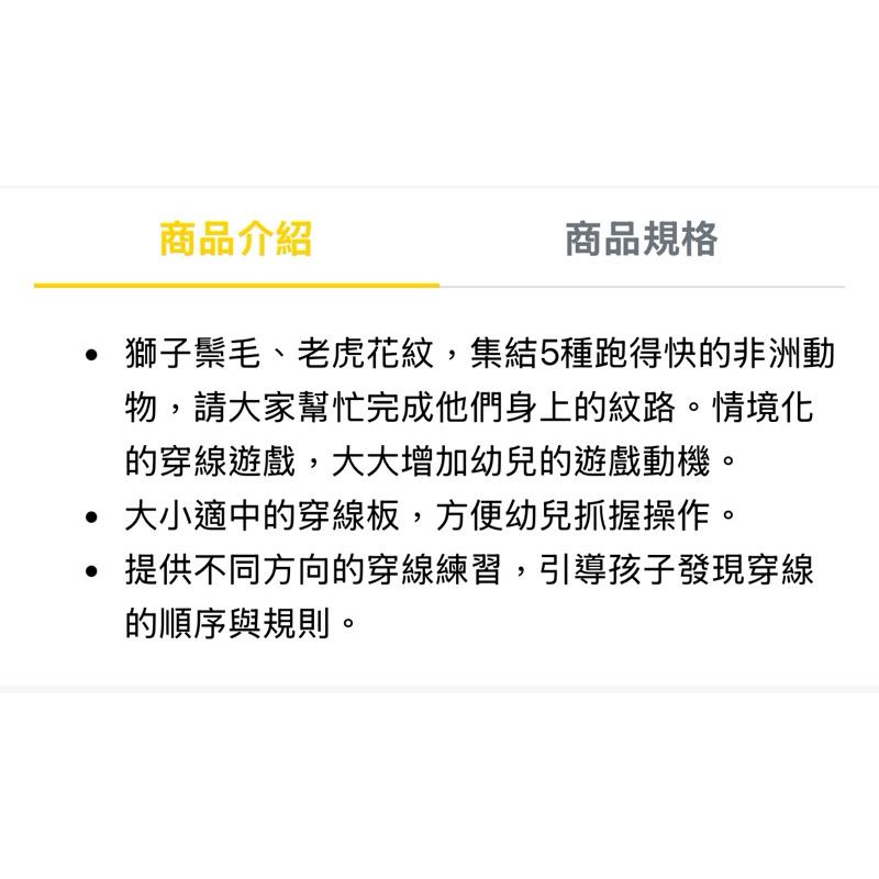 ❰現貨❱ Classic World 幼兒穿線遊戲-跑跑非洲 視覺追視 認知學習 益智玩具 兒童學習玩具 邏輯推理 觸覺-細節圖7