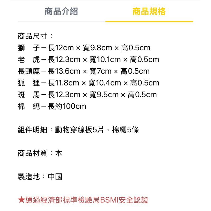 ❰現貨❱ Classic World 幼兒穿線遊戲-跑跑非洲 視覺追視 認知學習 益智玩具 兒童學習玩具 邏輯推理 觸覺-細節圖8