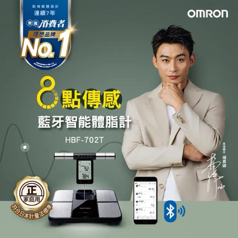 ❰免運❱ OMRON 歐姆龍 HBF-702T | 藍牙傳輸體重體脂計 體脂計 BMI 藍牙APP LED螢幕-細節圖2