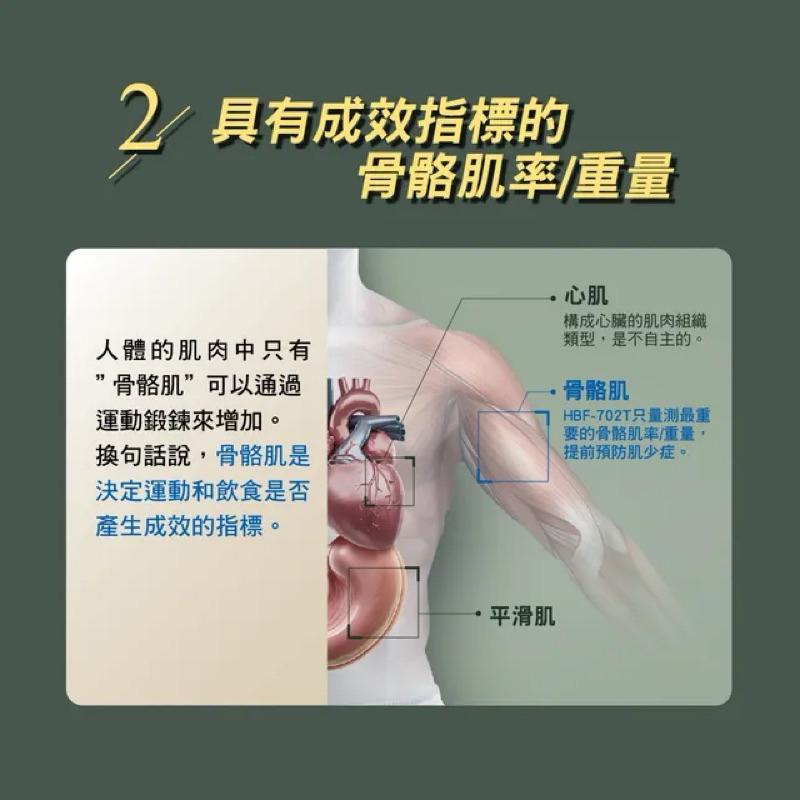 ❰免運❱ OMRON 歐姆龍 HBF-702T | 藍牙傳輸體重體脂計 體脂計 BMI 藍牙APP LED螢幕-細節圖6