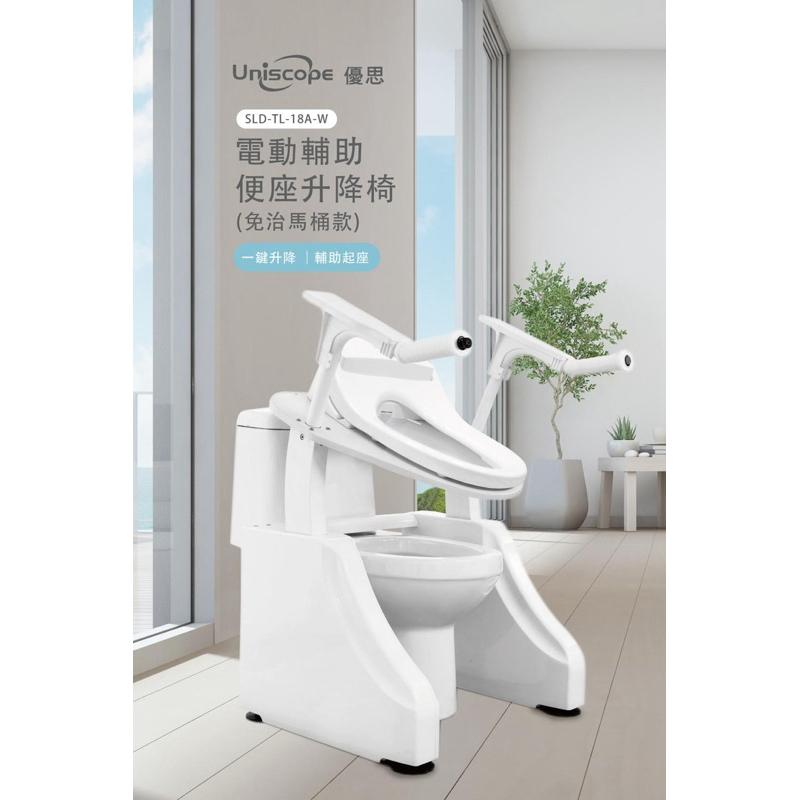❰免運❱ Uniscope 優思 AI電動輔助便座升降椅 免治馬桶款 304不銹鋼 升降椅 可調高度 便盆椅 電動便盆椅-細節圖2