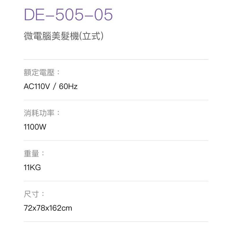 ❰免運❱ 美髮機 DE-505-05 典億電機大廠 美容儀器 開業設備 美膚 美容美髮-細節圖3