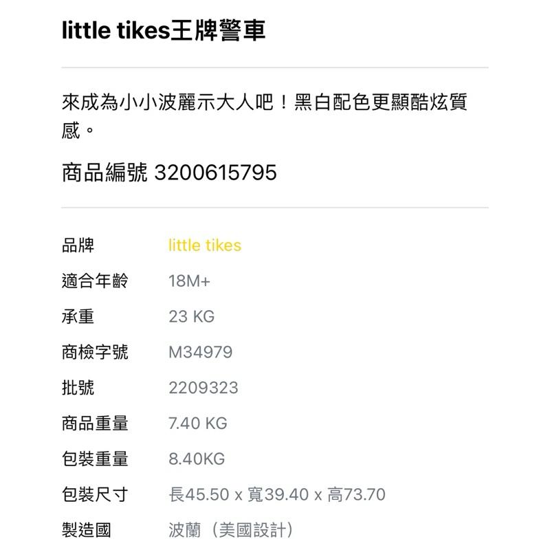 ❰免運❱ little tikes 王牌警車 腳行車 兒童學習玩具 手腳協調訓練 腳力車 腳踏車 滑步車 小孩推車 平衡-細節圖9