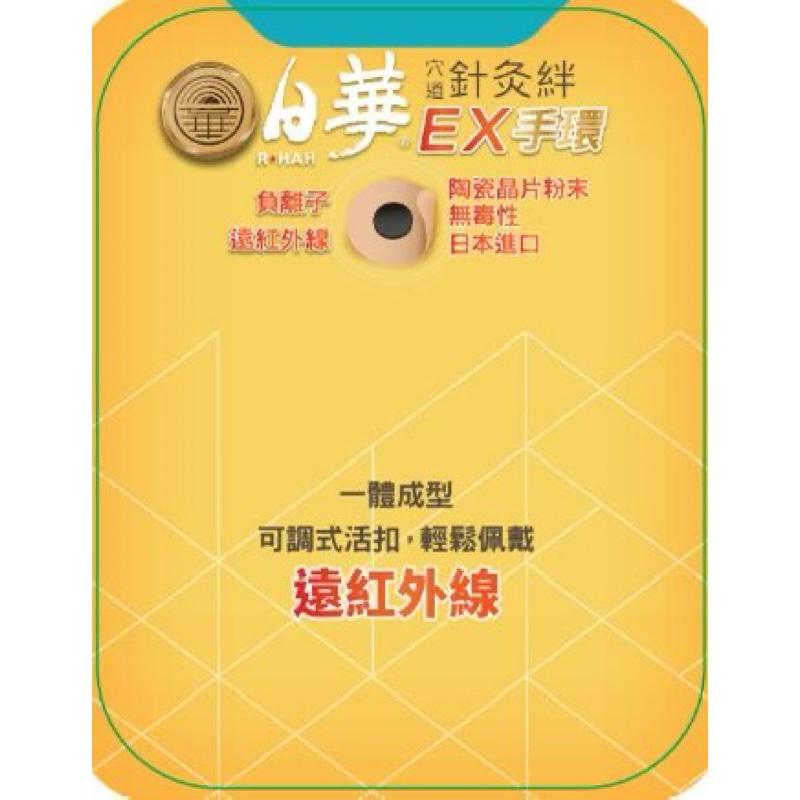 ❰免運❱ 日華 針灸絆EX手環 台灣製造 日本原料 運動手環-細節圖2