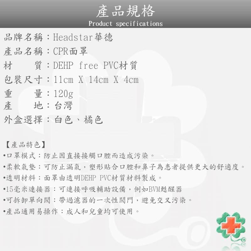 ❰免運❱ 華德-CPR急救面罩 EMT 台灣製造 急救設備  醫院診所 救護車 居家醫護包 隨身救護包-細節圖3