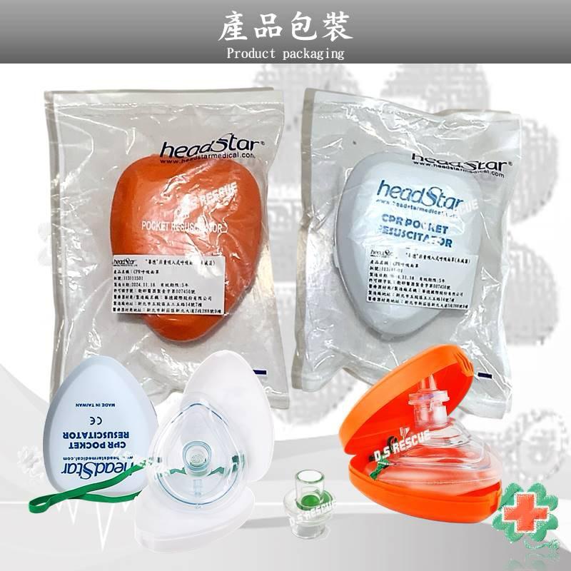 ❰免運❱ 華德-CPR急救面罩 EMT 台灣製造 急救設備  醫院診所 救護車 居家醫護包 隨身救護包-細節圖9