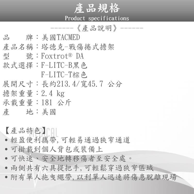 ❰免運❱ 塔德克Foxtrot DA戰傷救護擔架(捲式) 美國製造 急救設備 戰術野外 捲式擔架 醫院診所 救護車-細節圖3