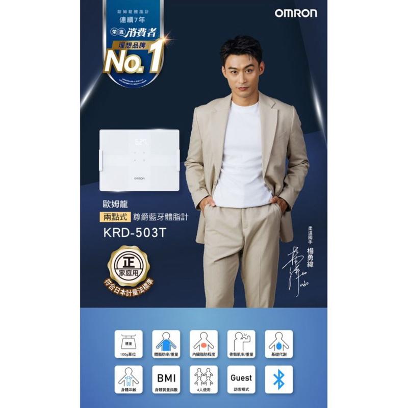 ❰免運❱ OMRON 歐姆龍 尊爵藍牙智能體脂計 KRD-503T 體脂計 BMI 藍牙APP LED螢幕-細節圖2