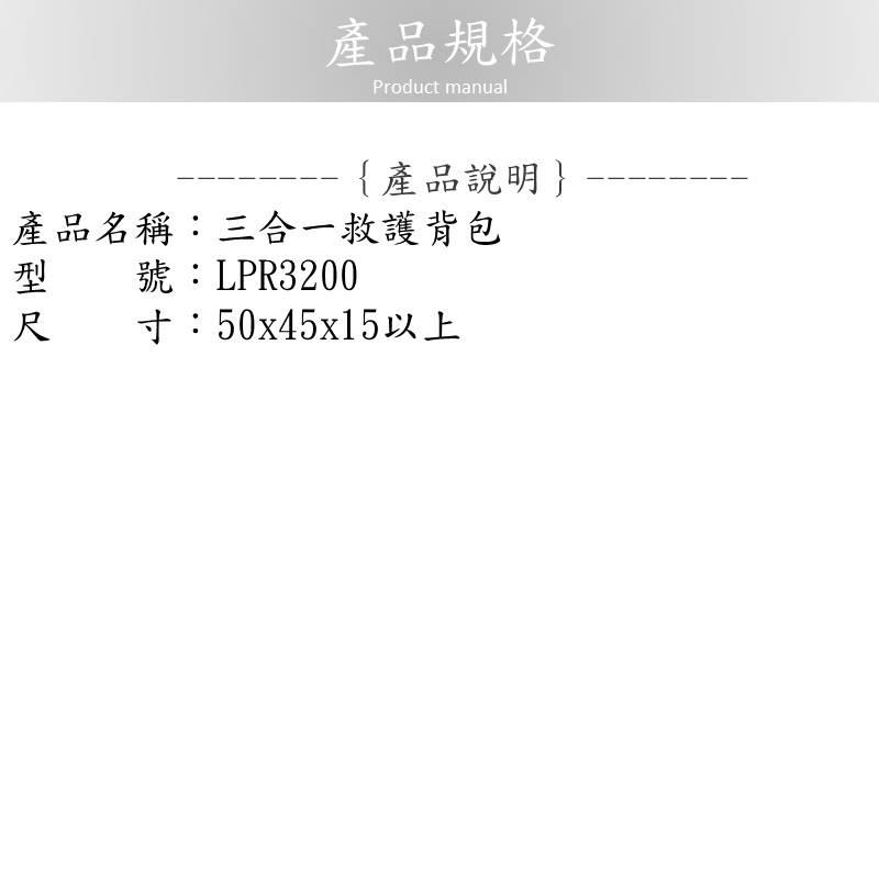 ❰免運❱ Life WATCH 三合一救護背包LPR3200G EMT 台灣製造 急救設備 背包 螢光包 醫院診所 救護-細節圖4