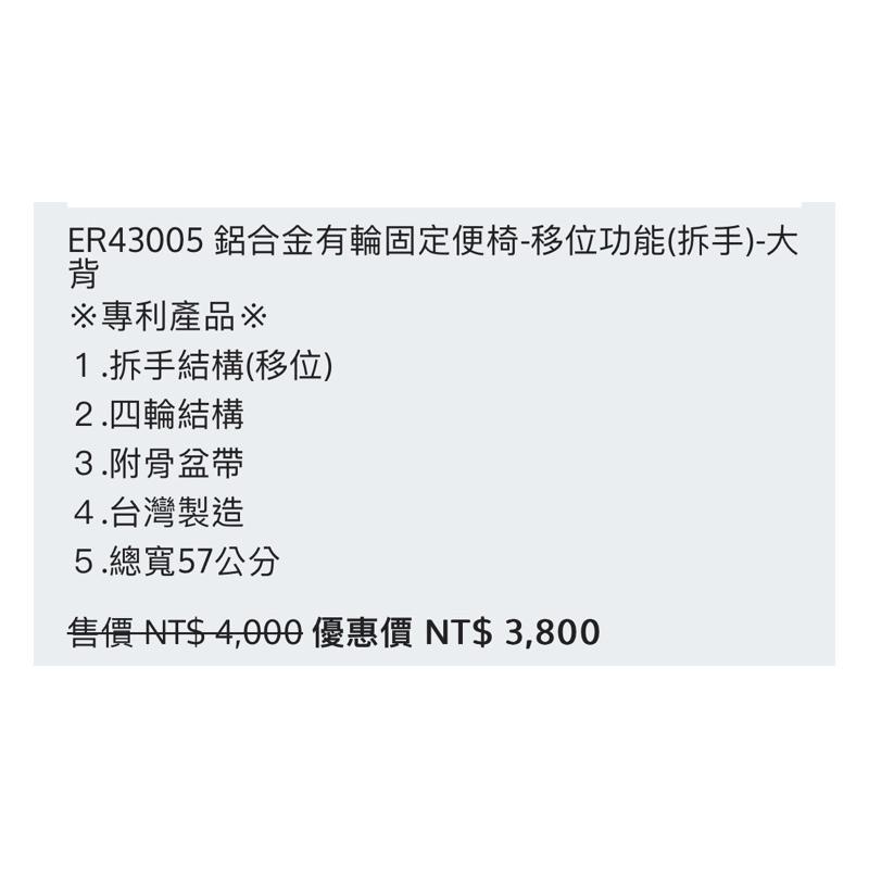❰免運❱ 恆伸 ER43005 鋁合金有輪固定便椅-移位功能(拆手)-大背 便盆椅 有輪便盆椅 固定式 便器椅 銀髮輔具-細節圖6
