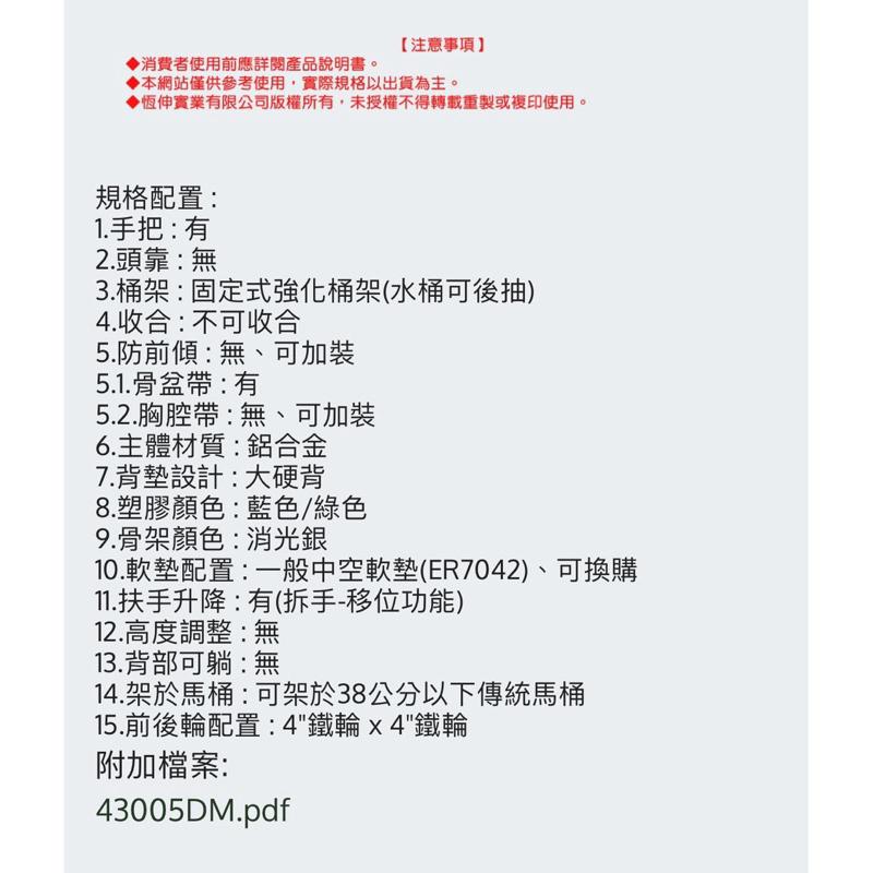 ❰免運❱ 恆伸 ER43005 鋁合金有輪固定便椅-移位功能(拆手)-大背 便盆椅 有輪便盆椅 固定式 便器椅 銀髮輔具-細節圖7