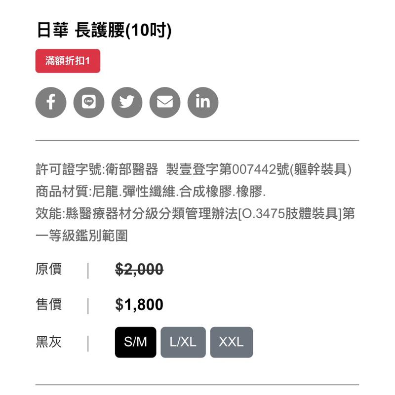 ❰免運❱ 日華 長護腰 10吋護腰 台灣製造 日本原料 護腰帶 束腹帶 運動護具 束腰-細節圖2