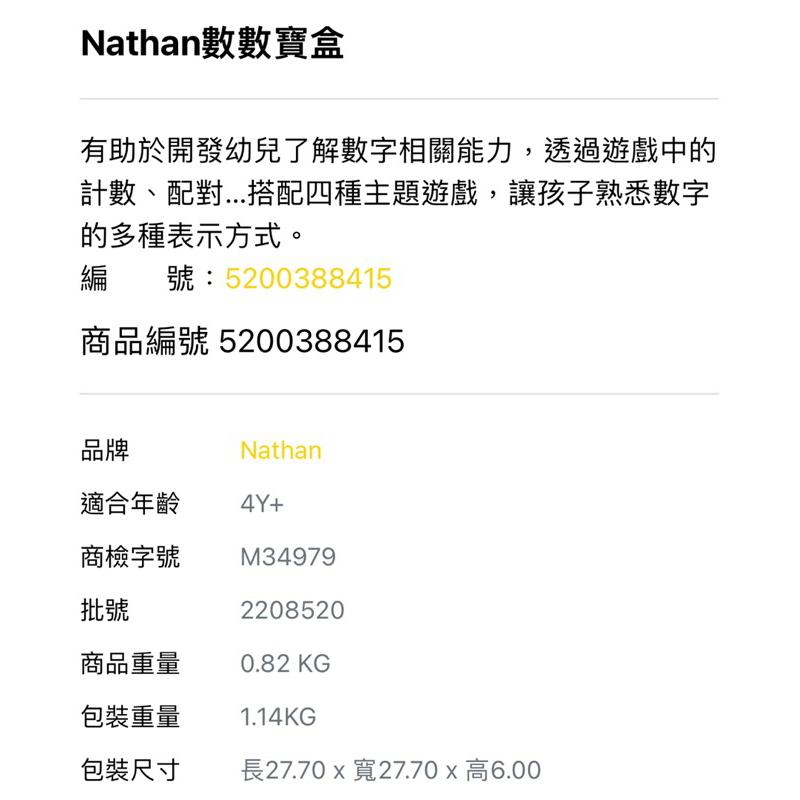 ❰免運❱ Nathan 數數寶盒 1-10 手眼協調 視覺追視 認知學習 益智玩具 兒童學習玩具 邏輯推理 觸覺舒緩-細節圖5