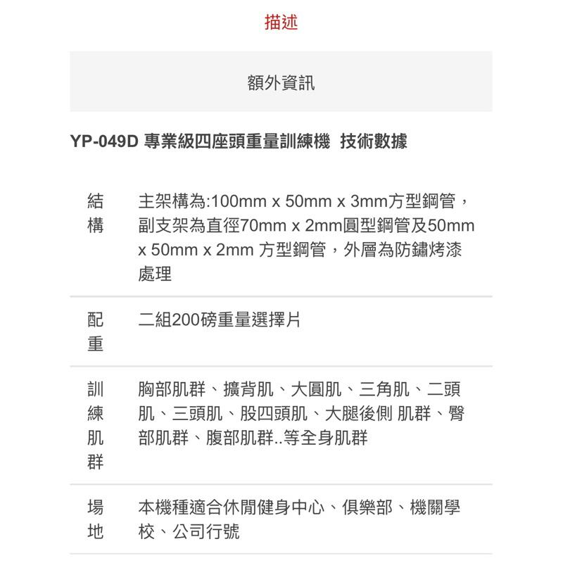 ❰免運❱ 三普 YP-049D 四座頭多功能重量訓練機 健身器材 重量訓練 啞鈴 養生運動 肌耐力 健身房 重訓-細節圖2