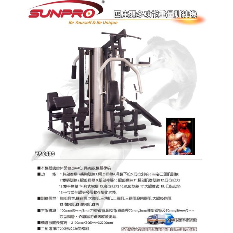 ❰免運❱ 三普 YP-049D 四座頭多功能重量訓練機 健身器材 重量訓練 啞鈴 養生運動 肌耐力 健身房 重訓-細節圖3