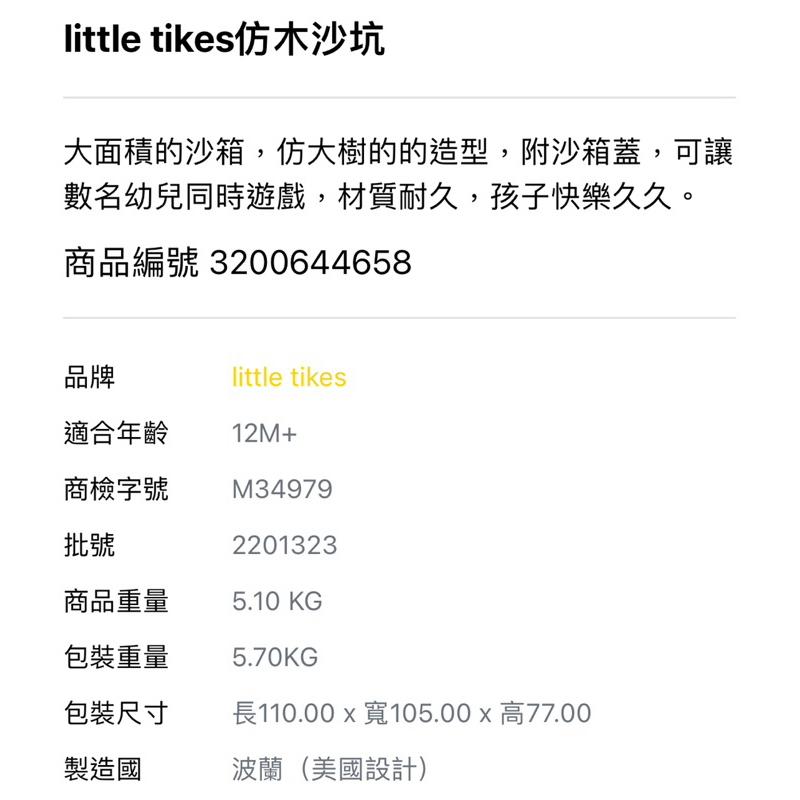 ❰免運❱ little tikes 仿木沙坑 玩沙遊戲區 兒童學習玩具 情緒緩和 觸覺舒緩 平衡訓練 室外遊戲 沙坑-細節圖5