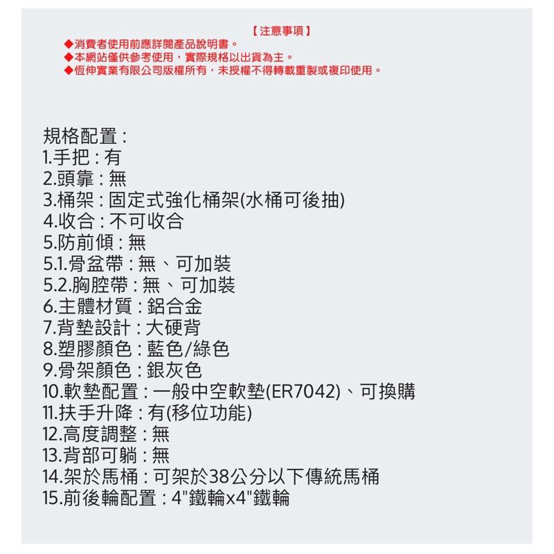 ❰免運❱ 恆伸 ER43007 鋁合金有輪固定便椅-移位功能-大背 便盆椅 有輪便盆椅 固定式 便器椅 銀髮輔具-細節圖6