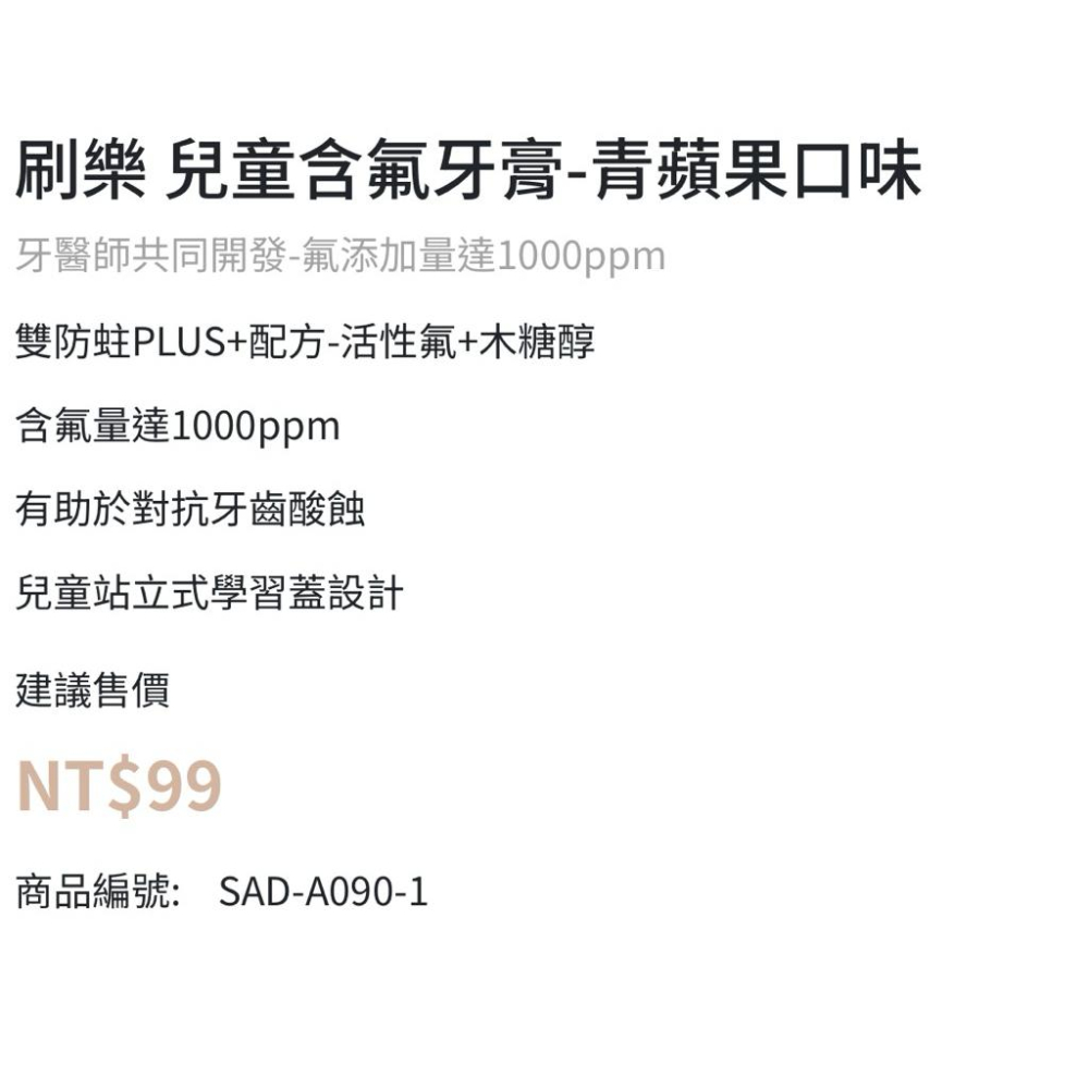 ❰免運❱ 日本 Shallop刷樂 兒童含氟牙膏-青蘋果口味 90g 牙膏 SAD-A090-1 口腔護理 預防蛀牙-細節圖5