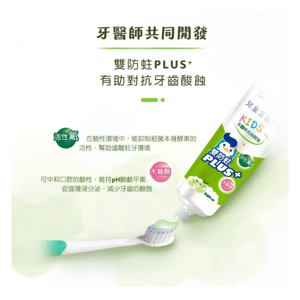 ❰免運❱ 日本 Shallop刷樂 兒童含氟牙膏-青蘋果口味 90g 牙膏 SAD-A090-1 口腔護理 預防蛀牙-細節圖6