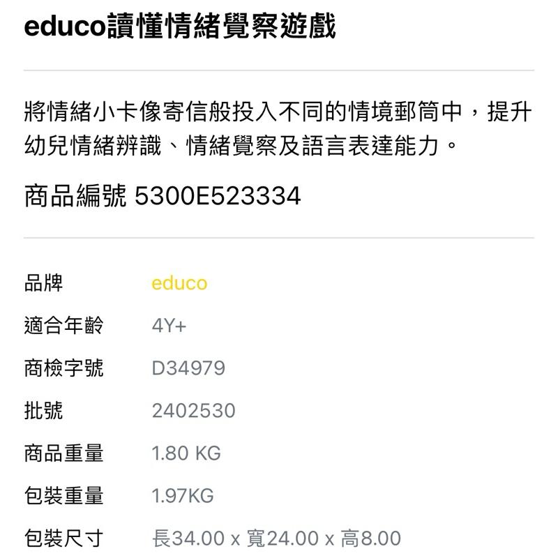 ❰免運❱ educo 讀懂情緒覺察遊戲 手眼協調 視覺追視 認知學習 益智玩具 兒童學習玩具 邏輯推理 室內 觸覺舒緩-細節圖6