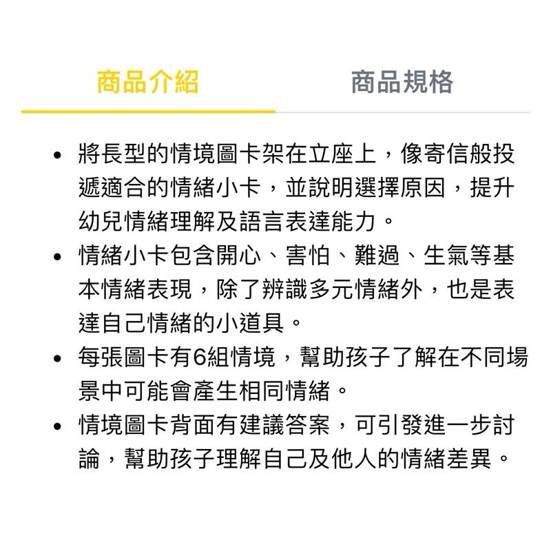 ❰免運❱ educo 讀懂情緒覺察遊戲 手眼協調 視覺追視 認知學習 益智玩具 兒童學習玩具 邏輯推理 室內 觸覺舒緩-細節圖7