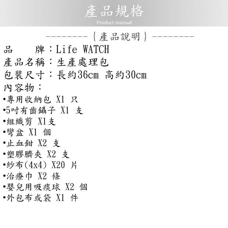 ❰免運❱ LifeWatch 生產處理包 EMT 台灣製造 急救設備 生產 醫院診所 救護車 居家醫護包 隨身救護包-細節圖7