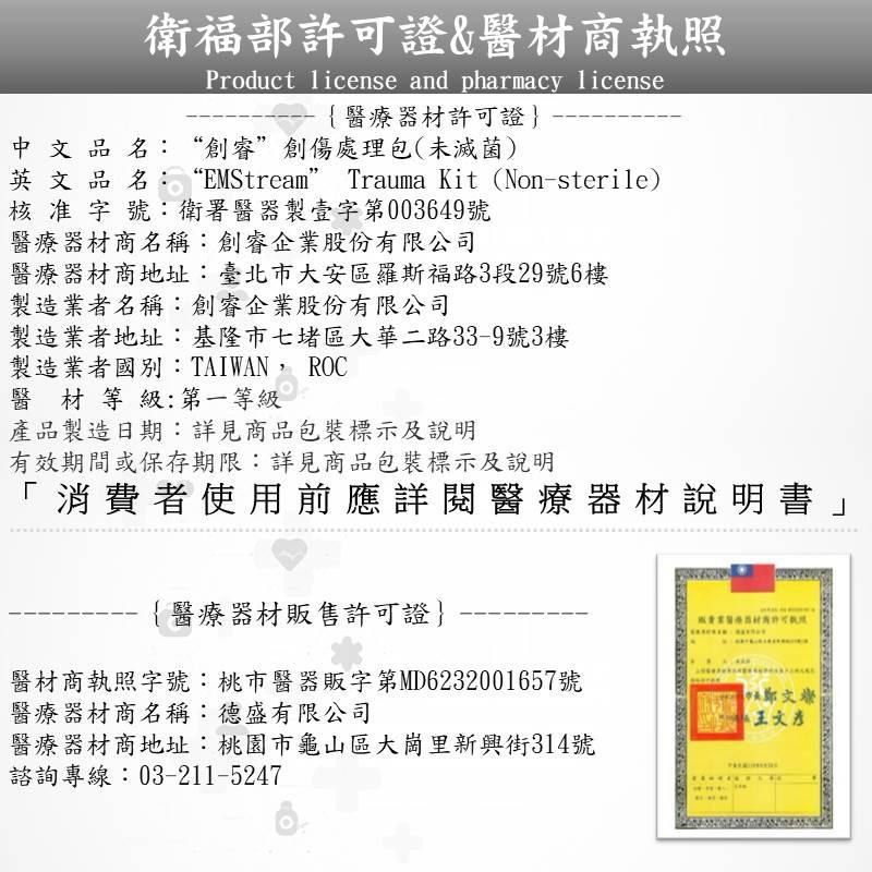 ❰免運❱ LifeWatch 生產處理包 EMT 台灣製造 急救設備 生產 醫院診所 救護車 居家醫護包 隨身救護包-細節圖8