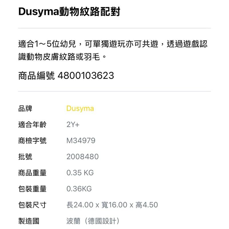 ❰免運❱ Dusyma 動物紋路配對 視覺追視 認知學習 益智玩具 兒童學習玩具 邏輯推理 室內玩具 觸覺舒緩-細節圖5