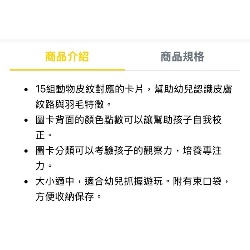 ❰免運❱ Dusyma 動物紋路配對 視覺追視 認知學習 益智玩具 兒童學習玩具 邏輯推理 室內玩具 觸覺舒緩-細節圖6