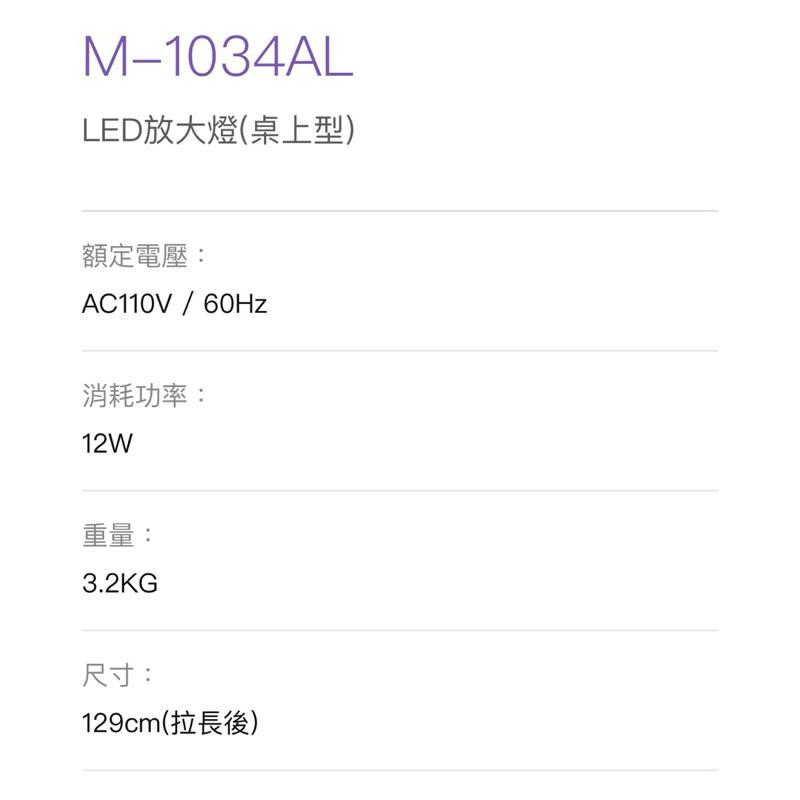 ❰免運❱ M-1034AL LED放大燈 桌上型 典億電機大廠 美容儀器 開業設備 美膚 美容美髮 醫美 公司原廠保固-細節圖3