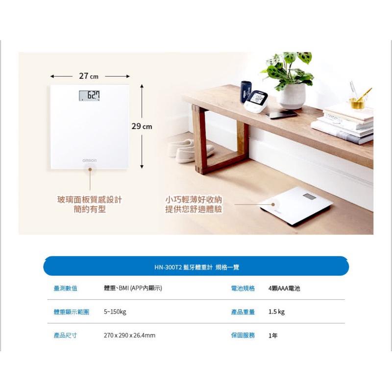 ❰免運❱ OMRON 歐姆龍 HN-300T2 藍牙體重計 藍牙APP BMI 體重計 電子體重計-細節圖8