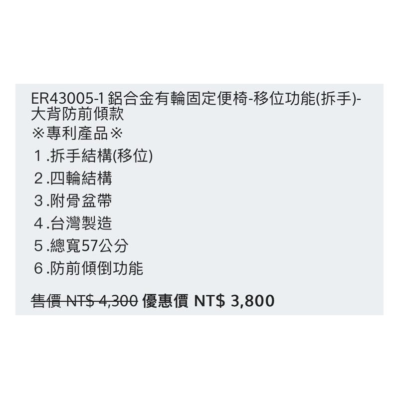❰免運❱ 恆伸 ER43005-1 鋁合金有輪固定便椅-移位功能(拆手)-大背防前傾款 便盆椅 有輪便盆椅 固定式 便器-細節圖6