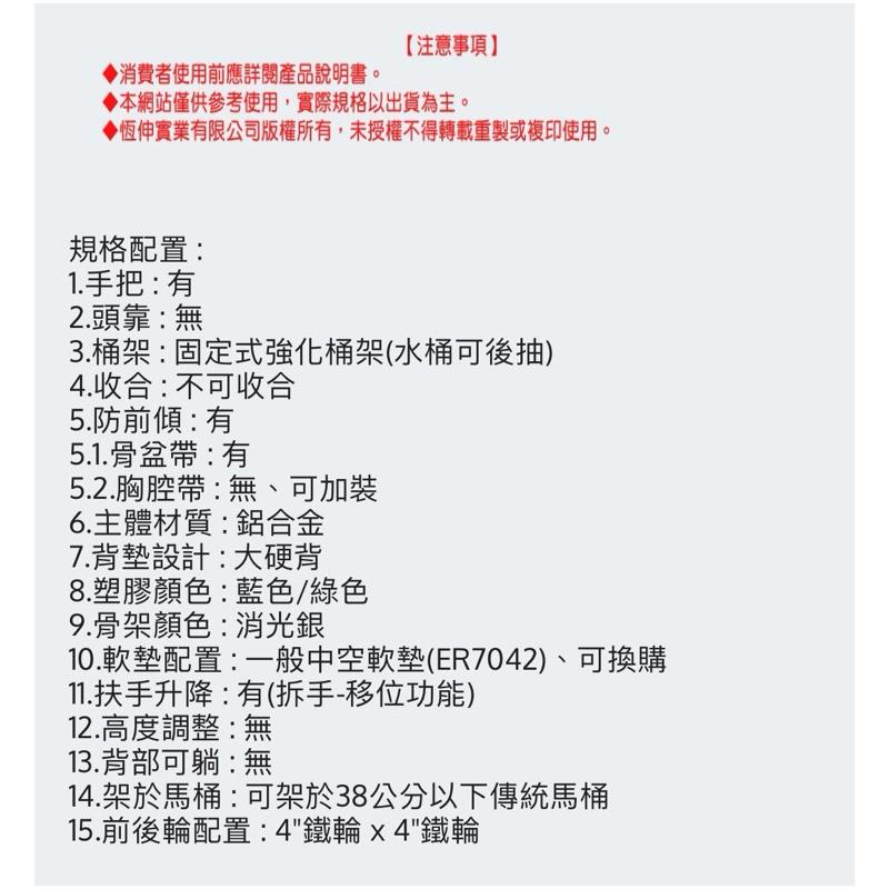 ❰免運❱ 恆伸 ER43005-1 鋁合金有輪固定便椅-移位功能(拆手)-大背防前傾款 便盆椅 有輪便盆椅 固定式 便器-細節圖7